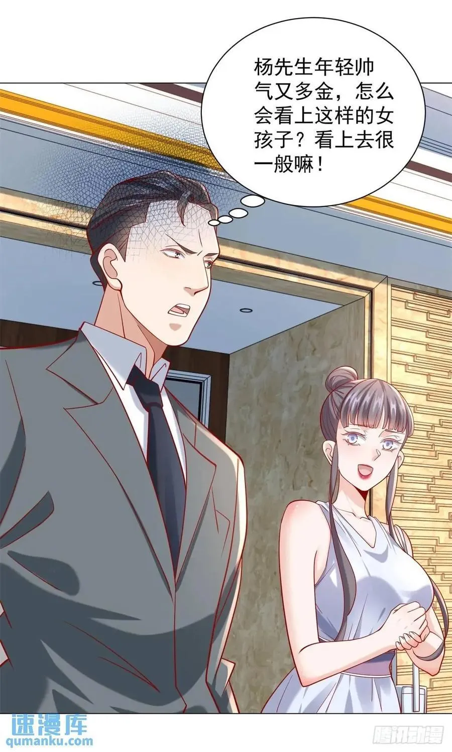 第66话 金牌女秘书 第4页