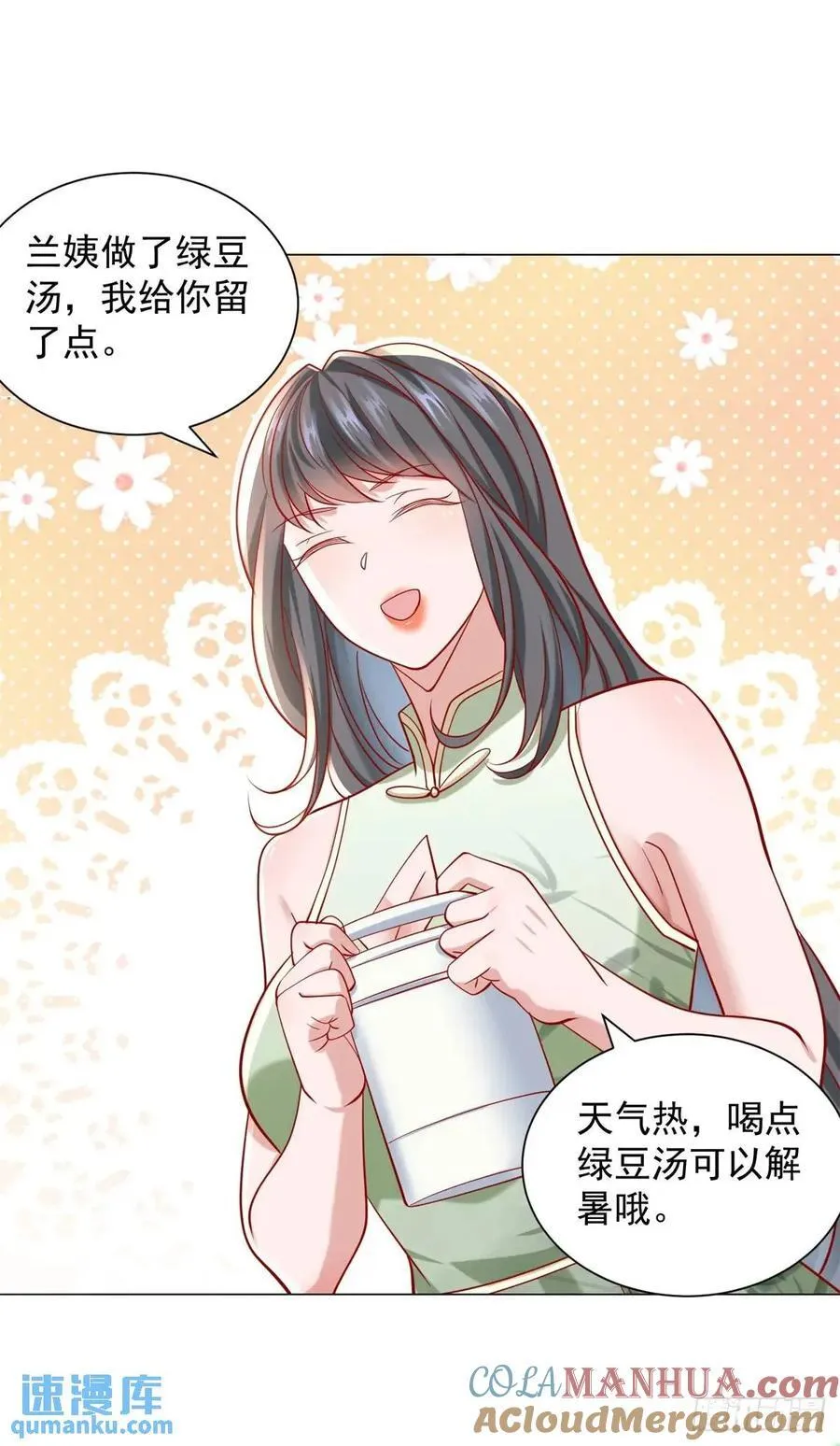 第66话 金牌女秘书 第7页