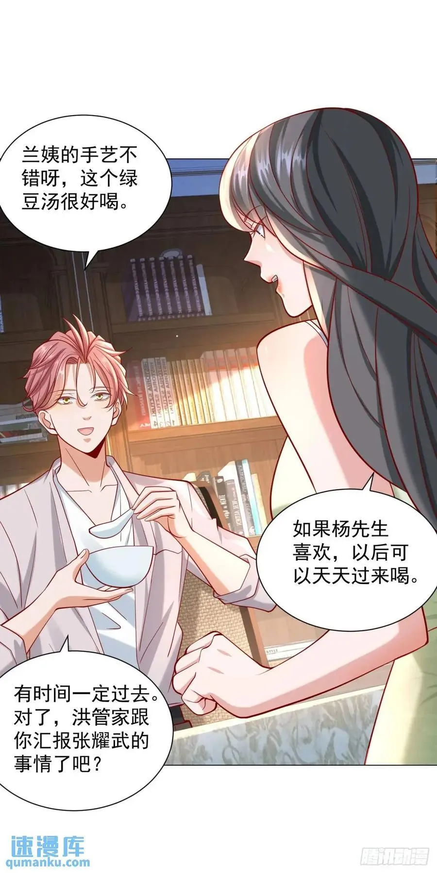 第66话 金牌女秘书 第10页