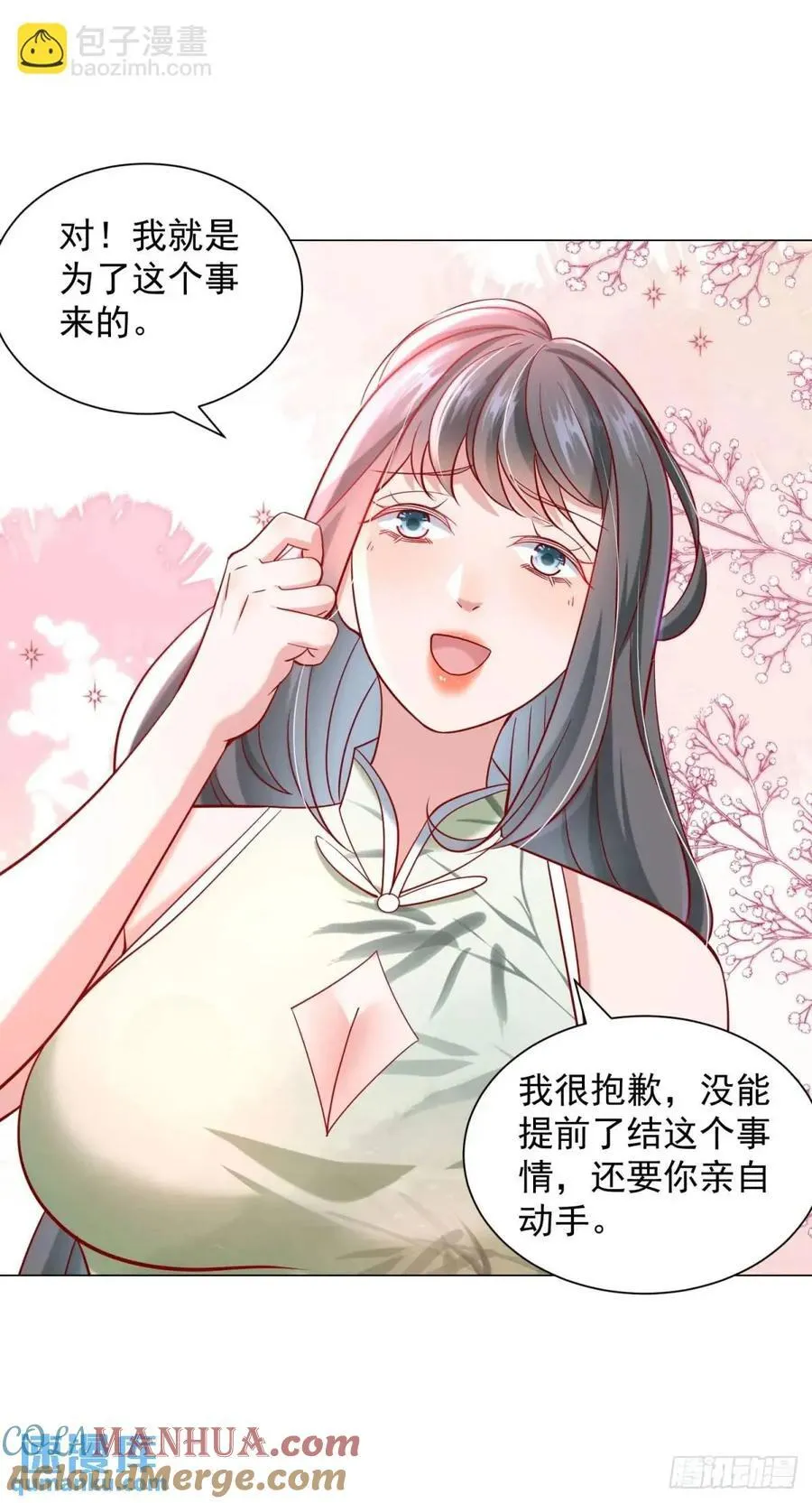 第66话 金牌女秘书 第11页