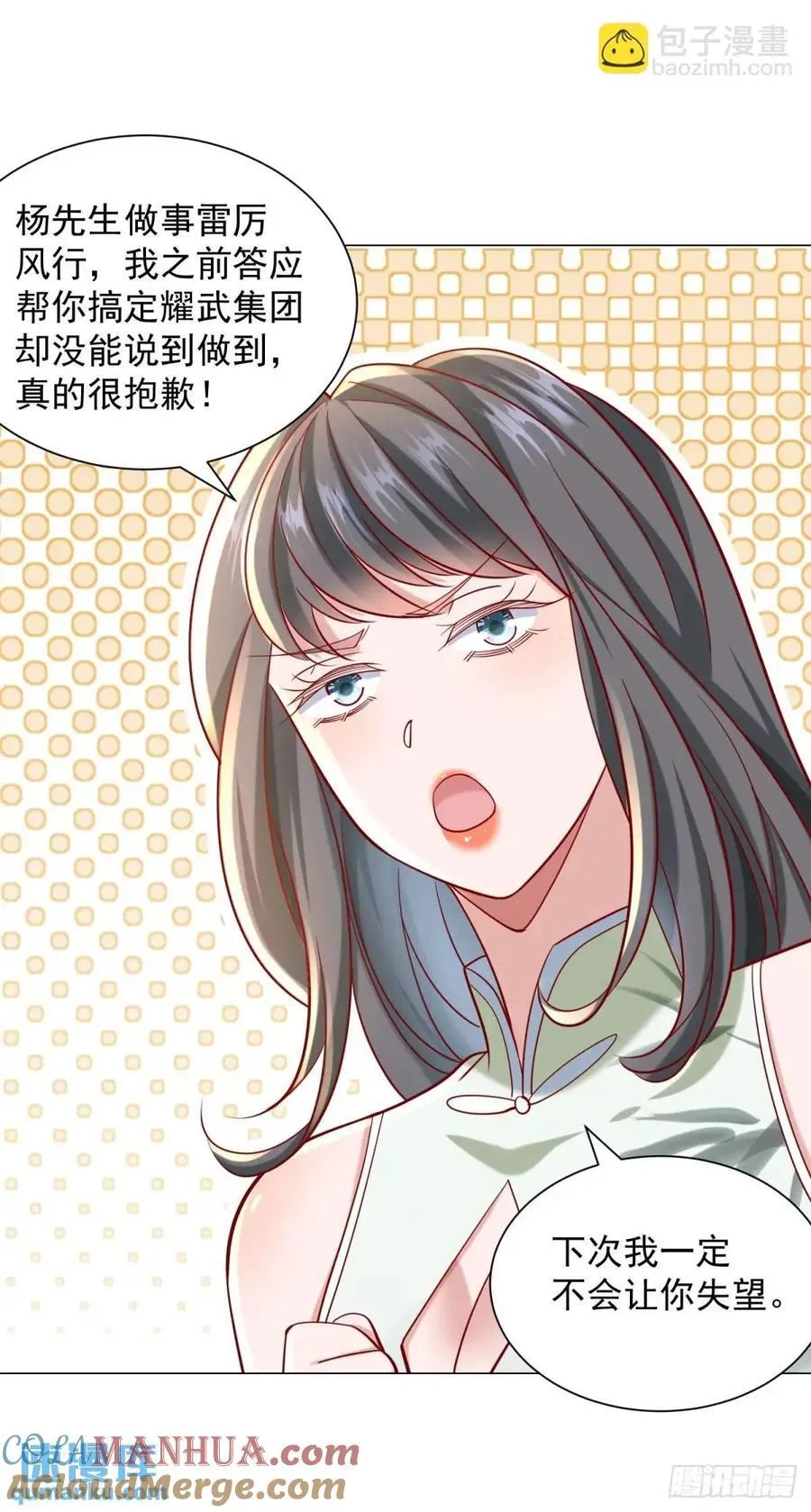 第66话 金牌女秘书 第13页