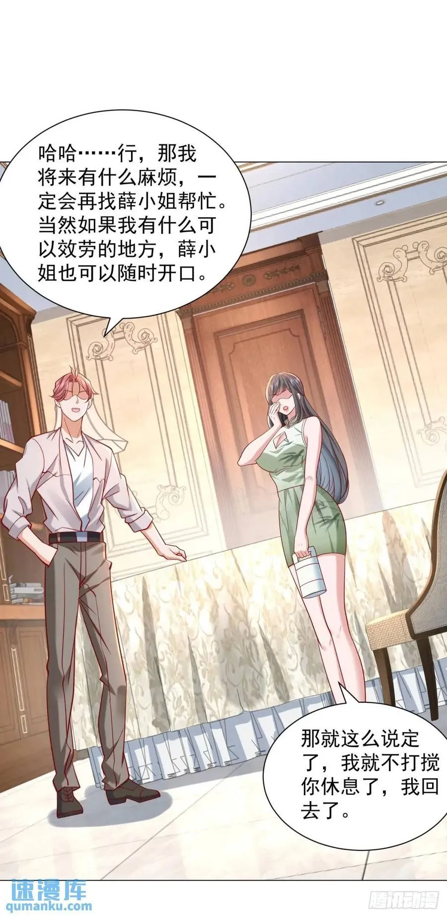 第66话 金牌女秘书 第14页