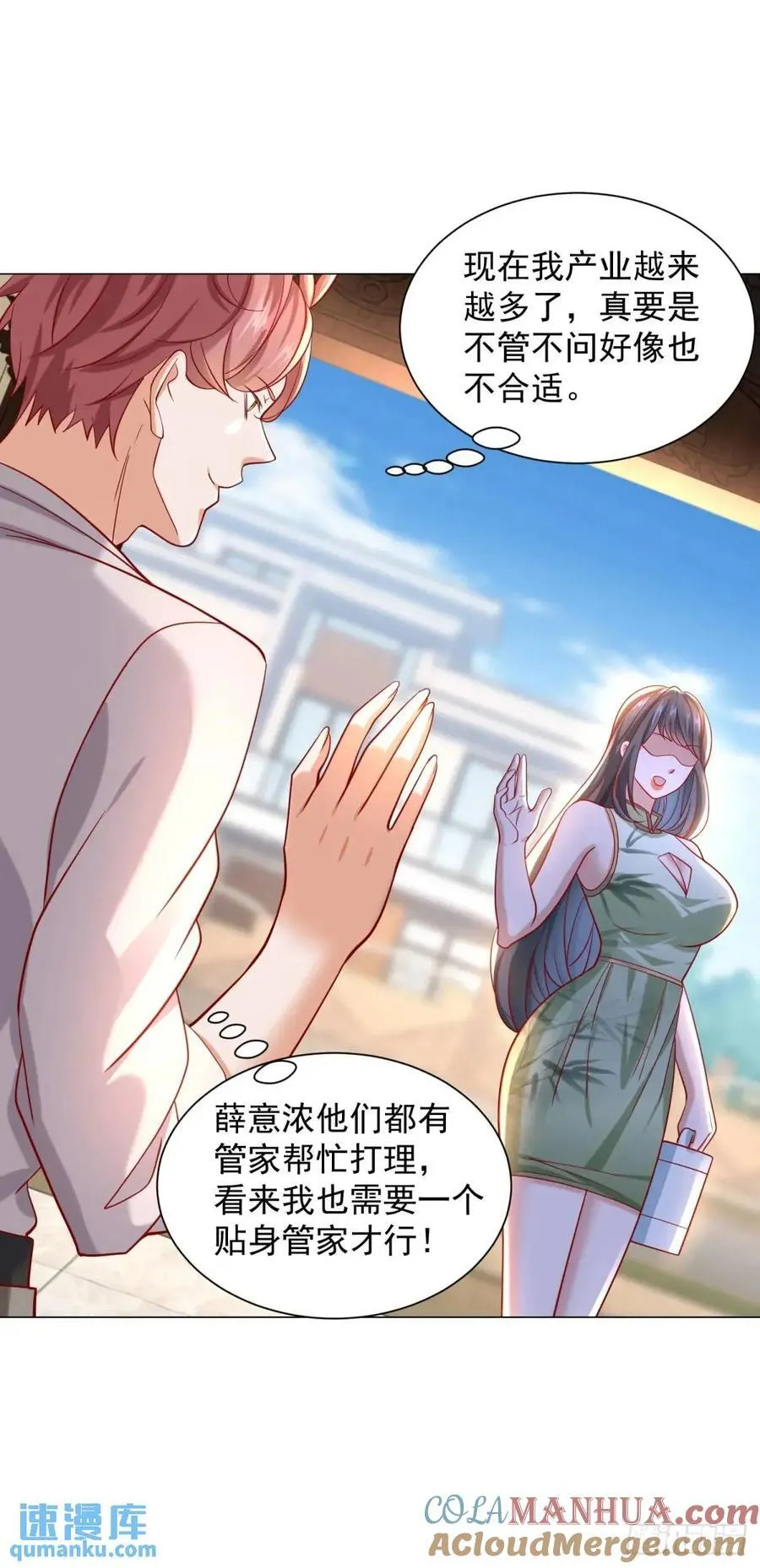 第66话 金牌女秘书 第15页