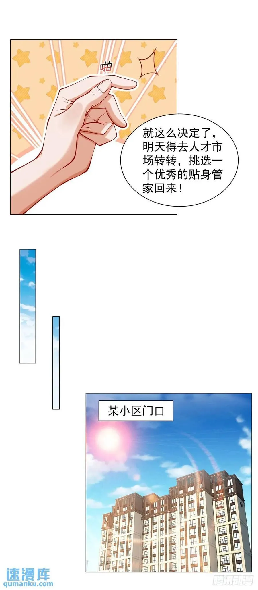第66话 金牌女秘书 第16页