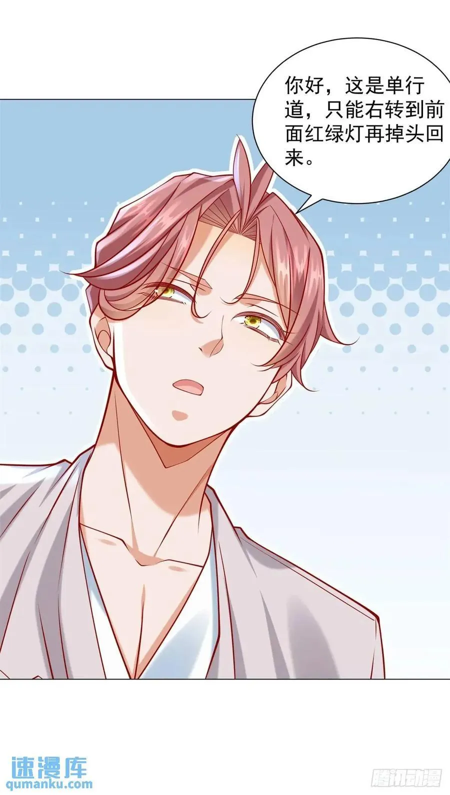 第66话 金牌女秘书 第20页