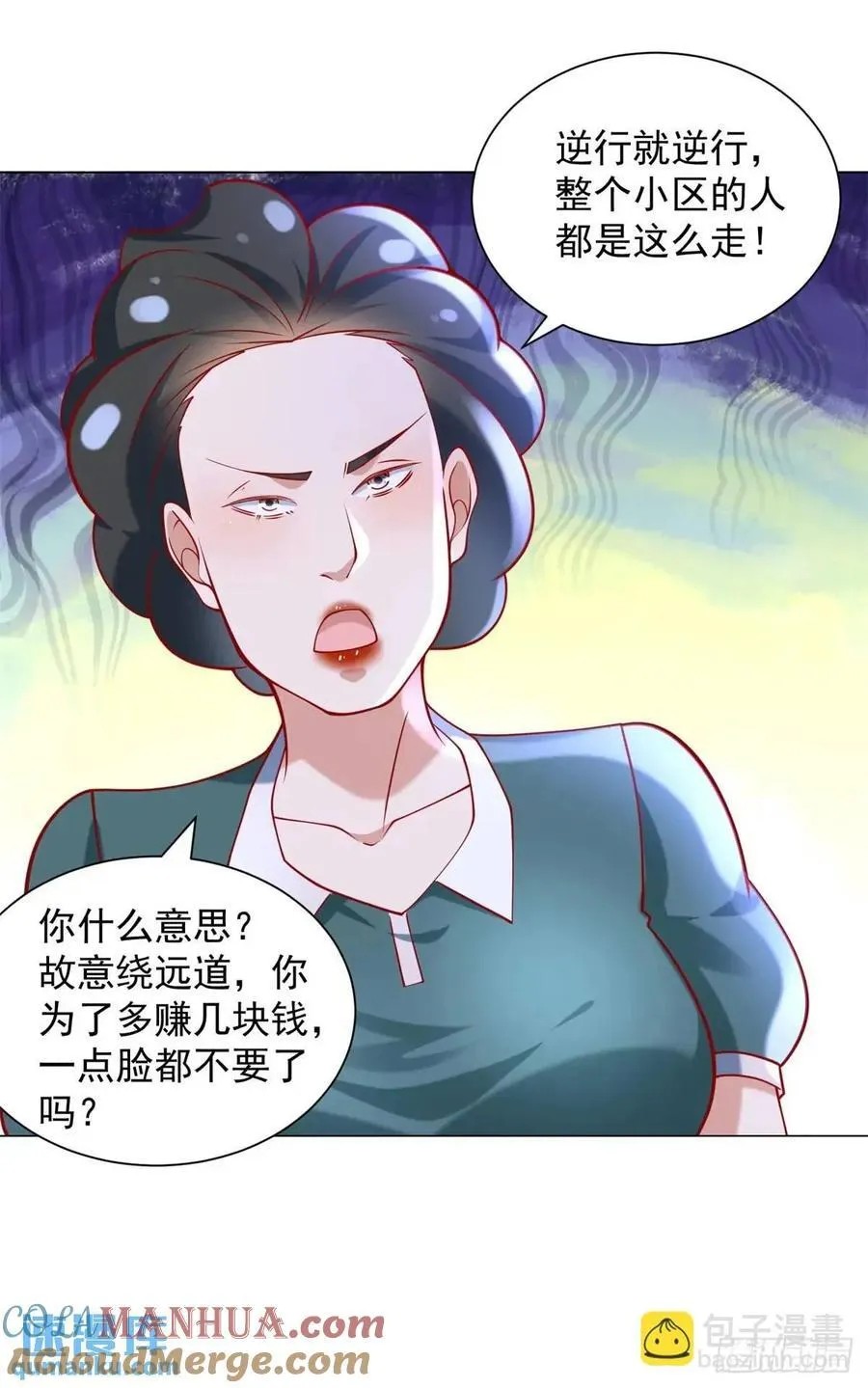 第66话 金牌女秘书 第21页