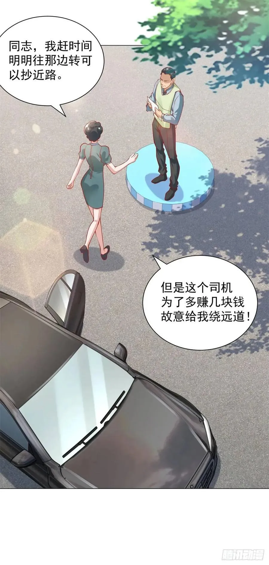 第66话 金牌女秘书 第26页