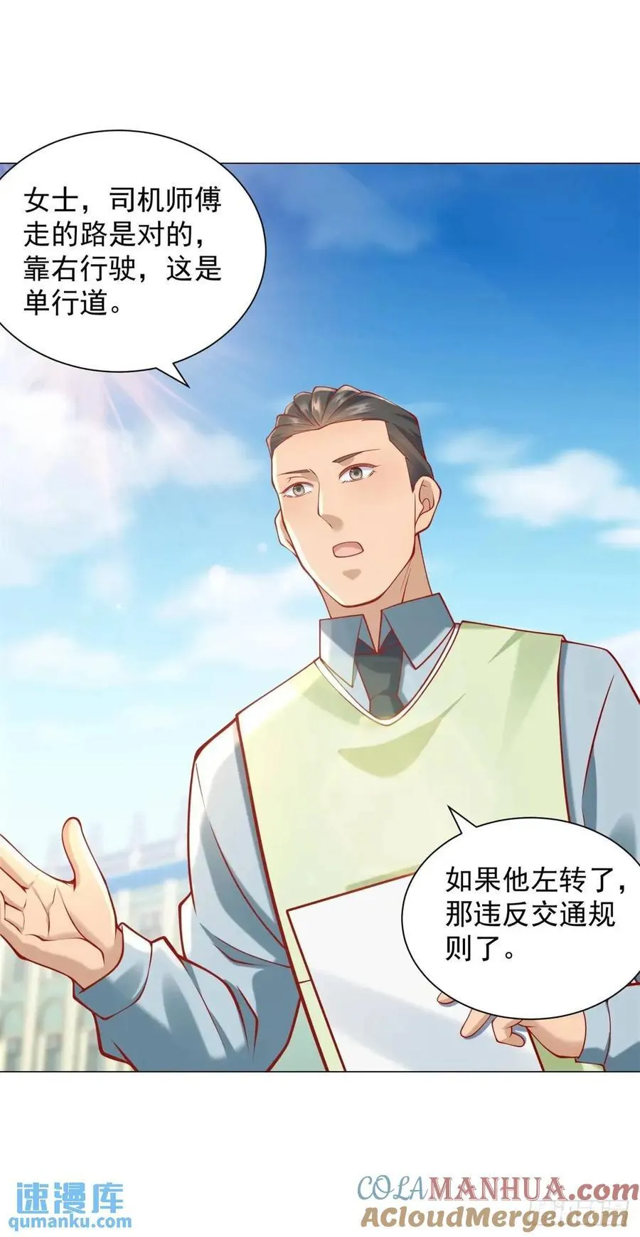 第66话 金牌女秘书 第27页
