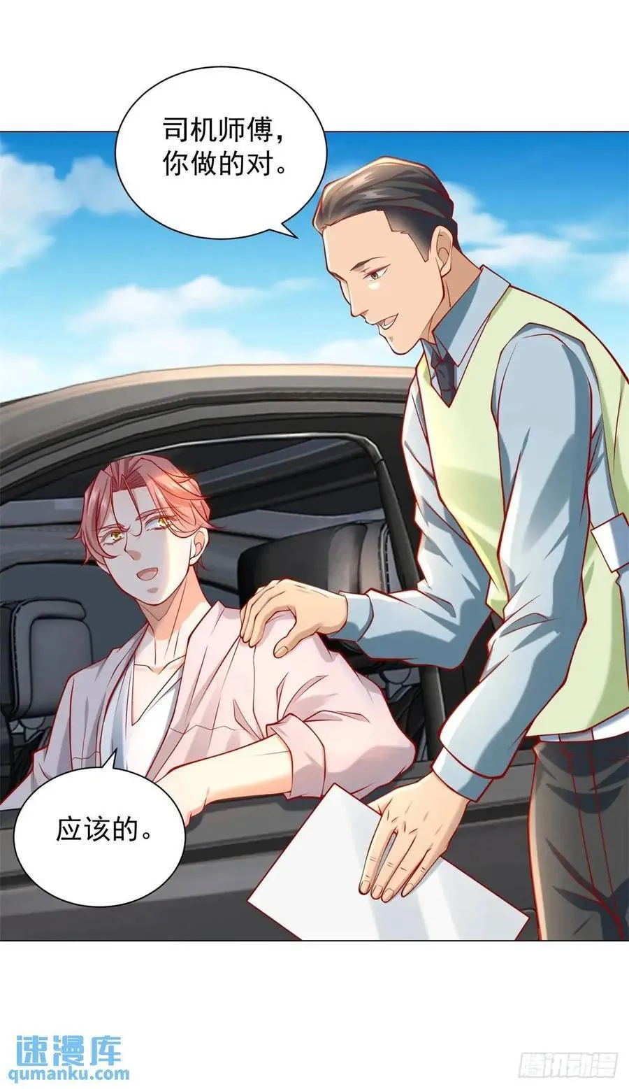 第66话 金牌女秘书 第28页