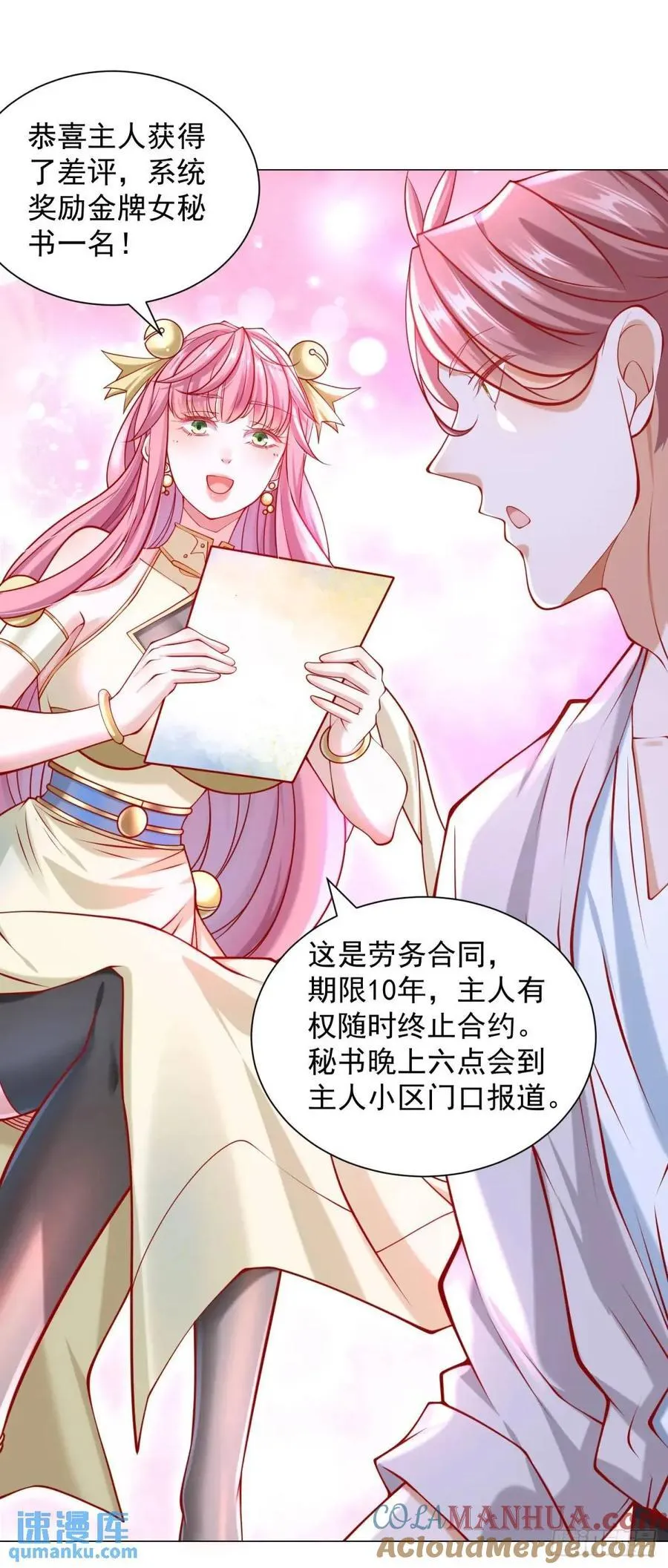 第66话 金牌女秘书 第31页