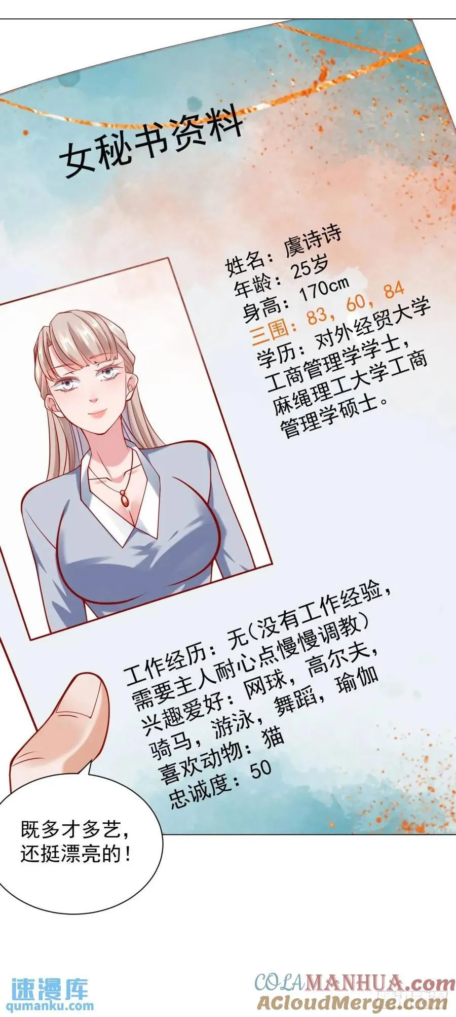 第66话 金牌女秘书 第33页