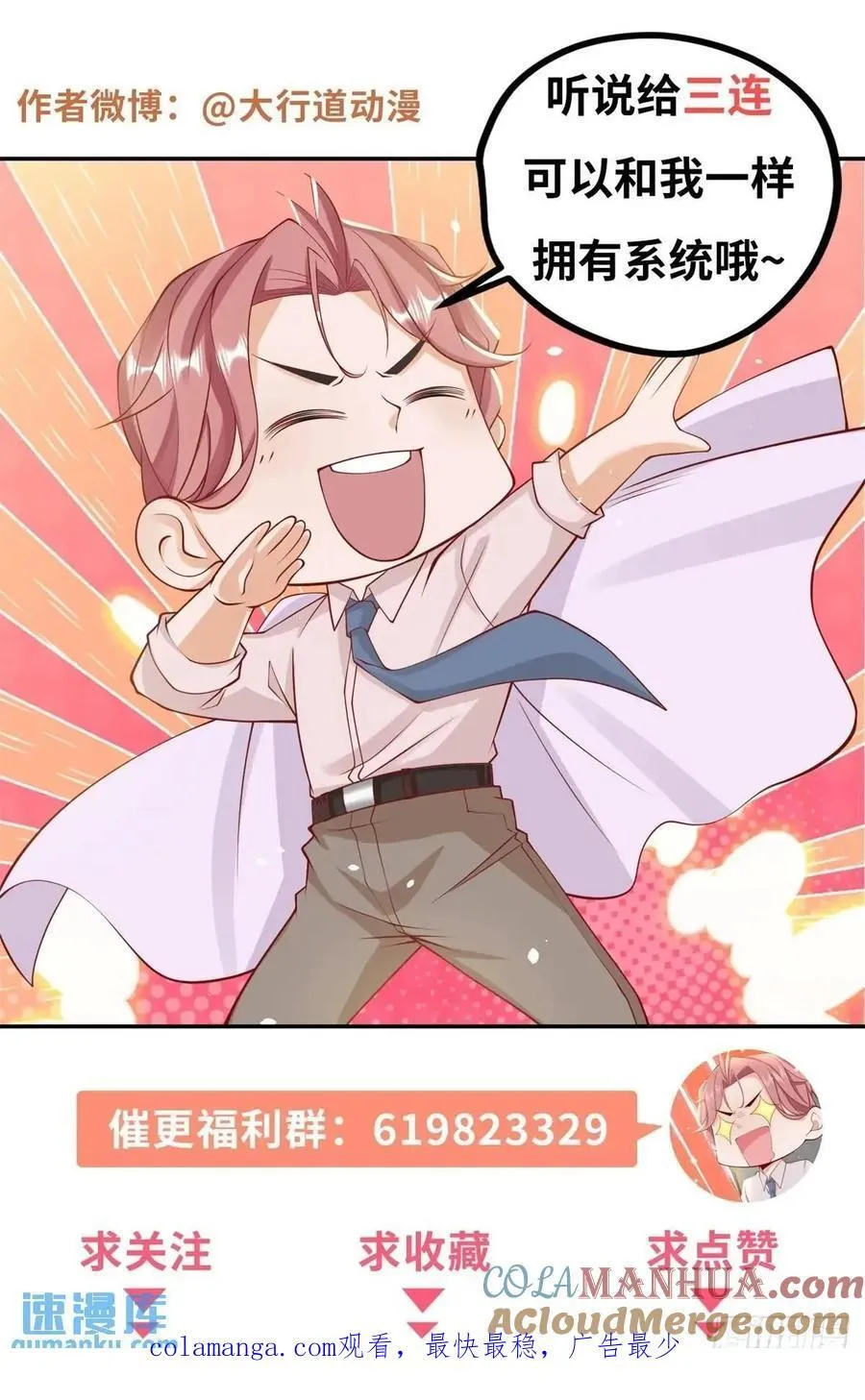 第66话 金牌女秘书 第35页