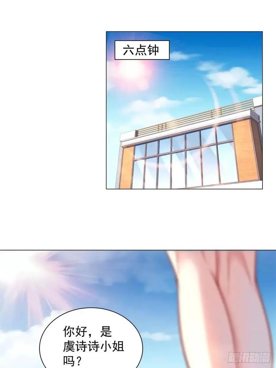 第67话 女秘书的校园往事 第2页