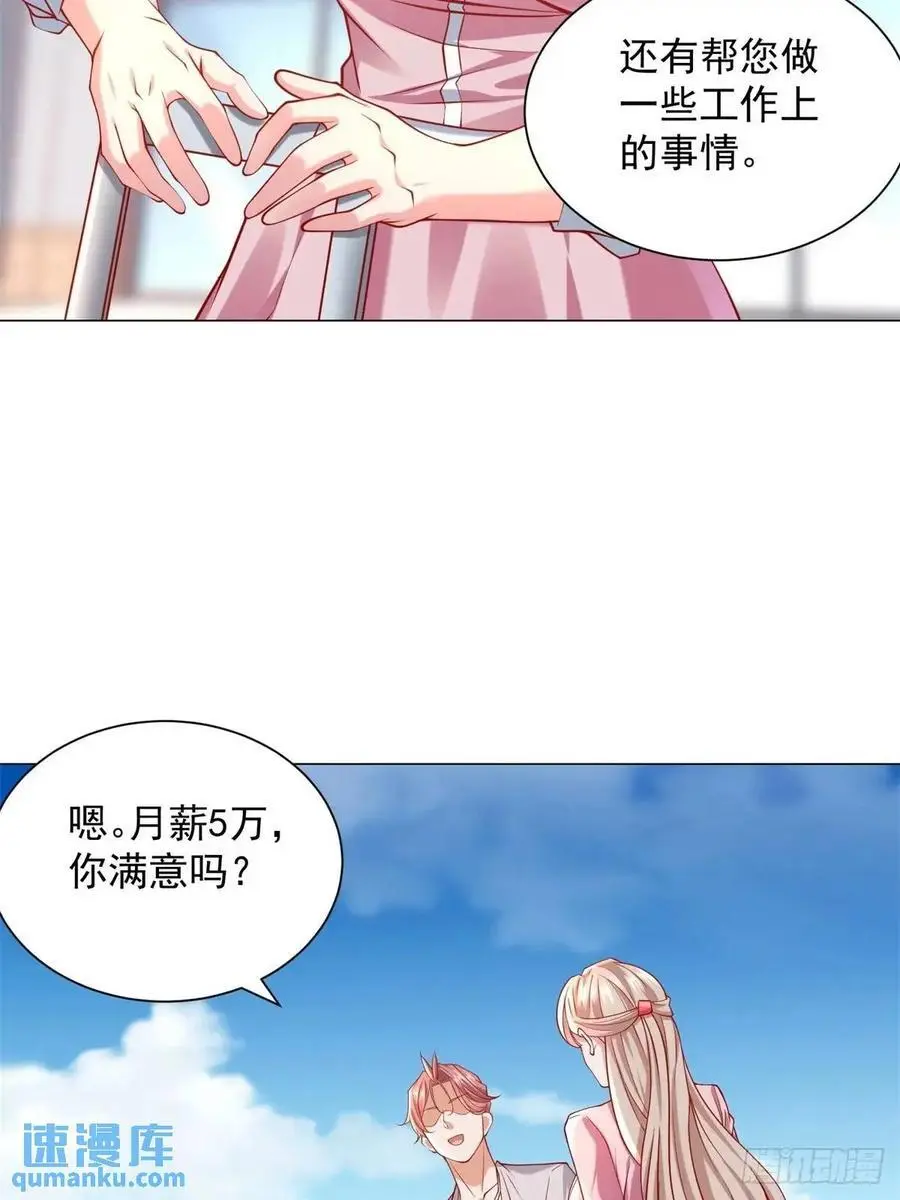 第67话 女秘书的校园往事 第8页