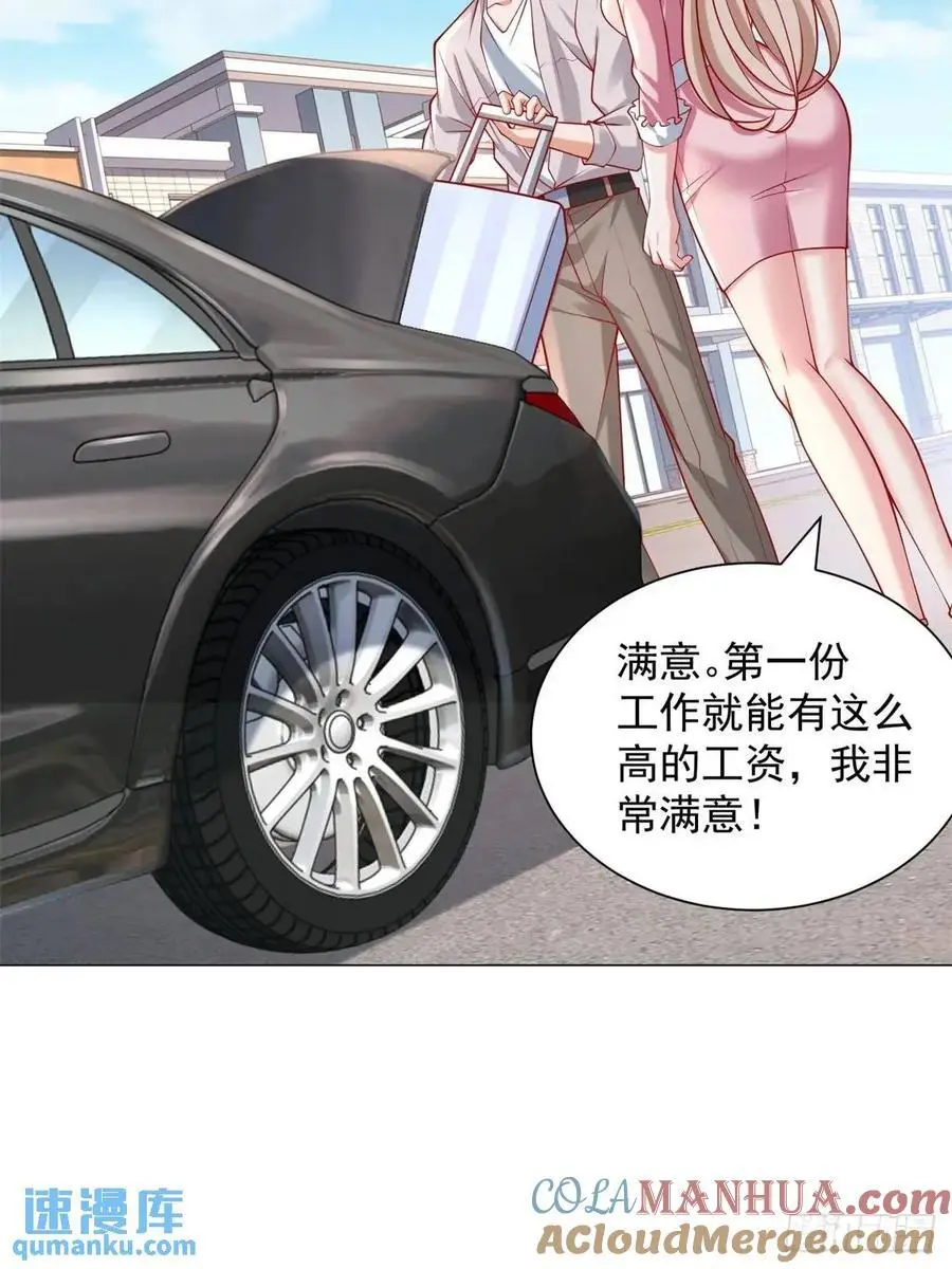 第67话 女秘书的校园往事 第9页