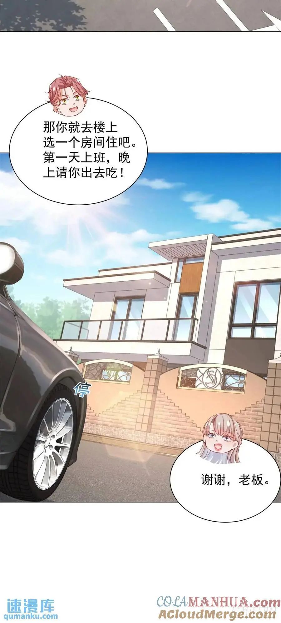 第67话 女秘书的校园往事 第11页