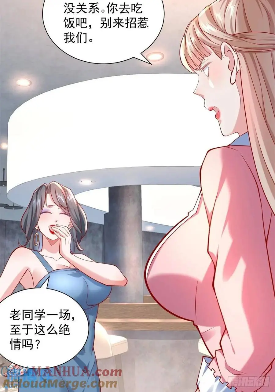 第67话 女秘书的校园往事 第17页