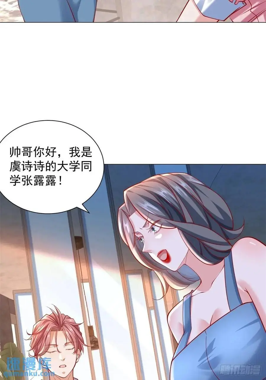 第67话 女秘书的校园往事 第18页