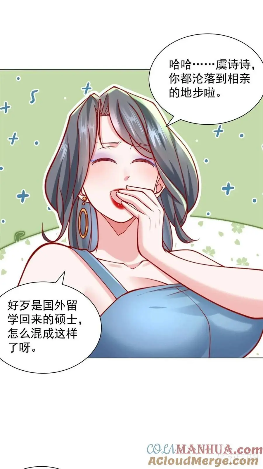 第67话 女秘书的校园往事 第21页