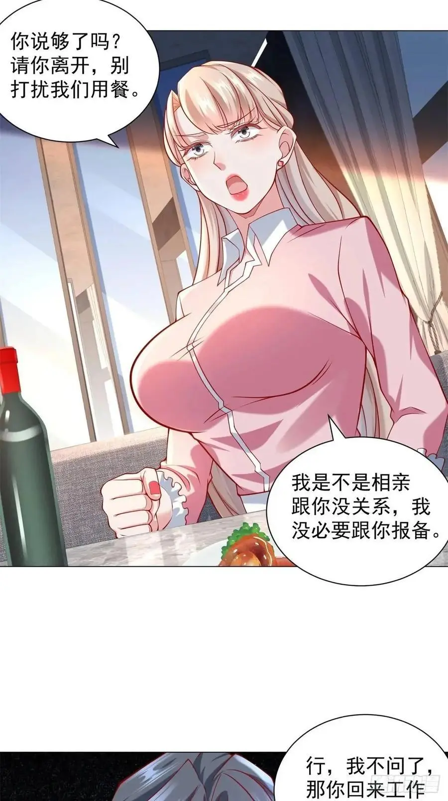 第67话 女秘书的校园往事 第22页