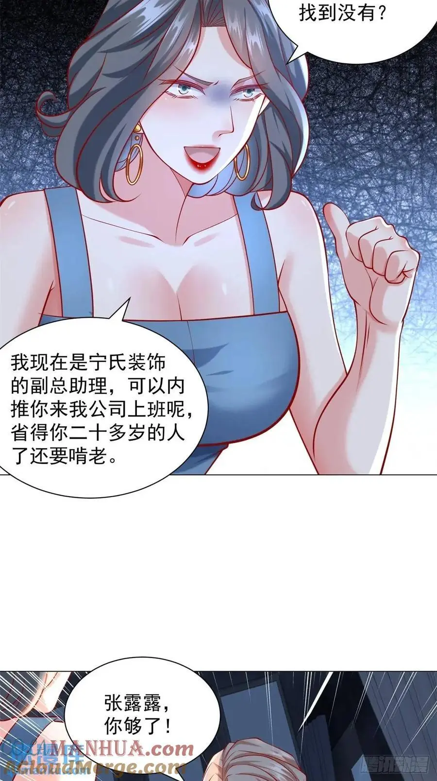 第67话 女秘书的校园往事 第23页
