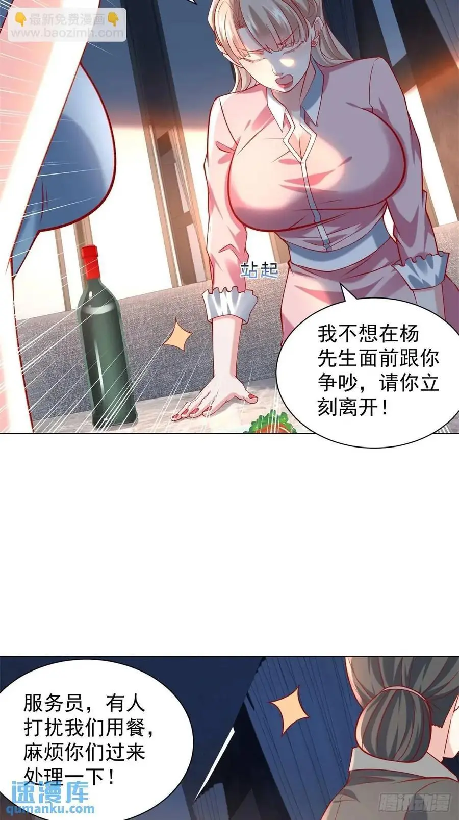 第67话 女秘书的校园往事 第24页