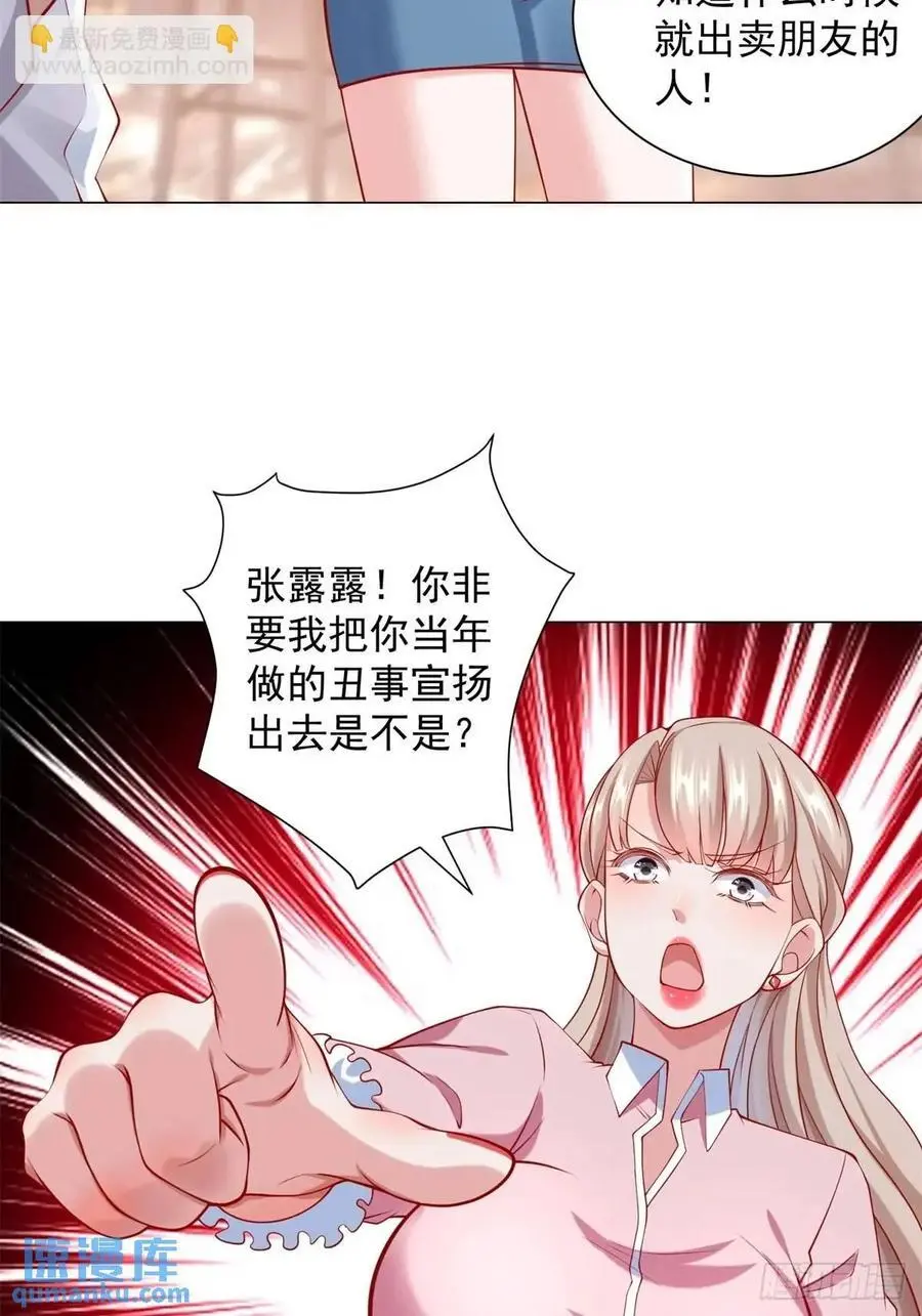 第67话 女秘书的校园往事 第30页