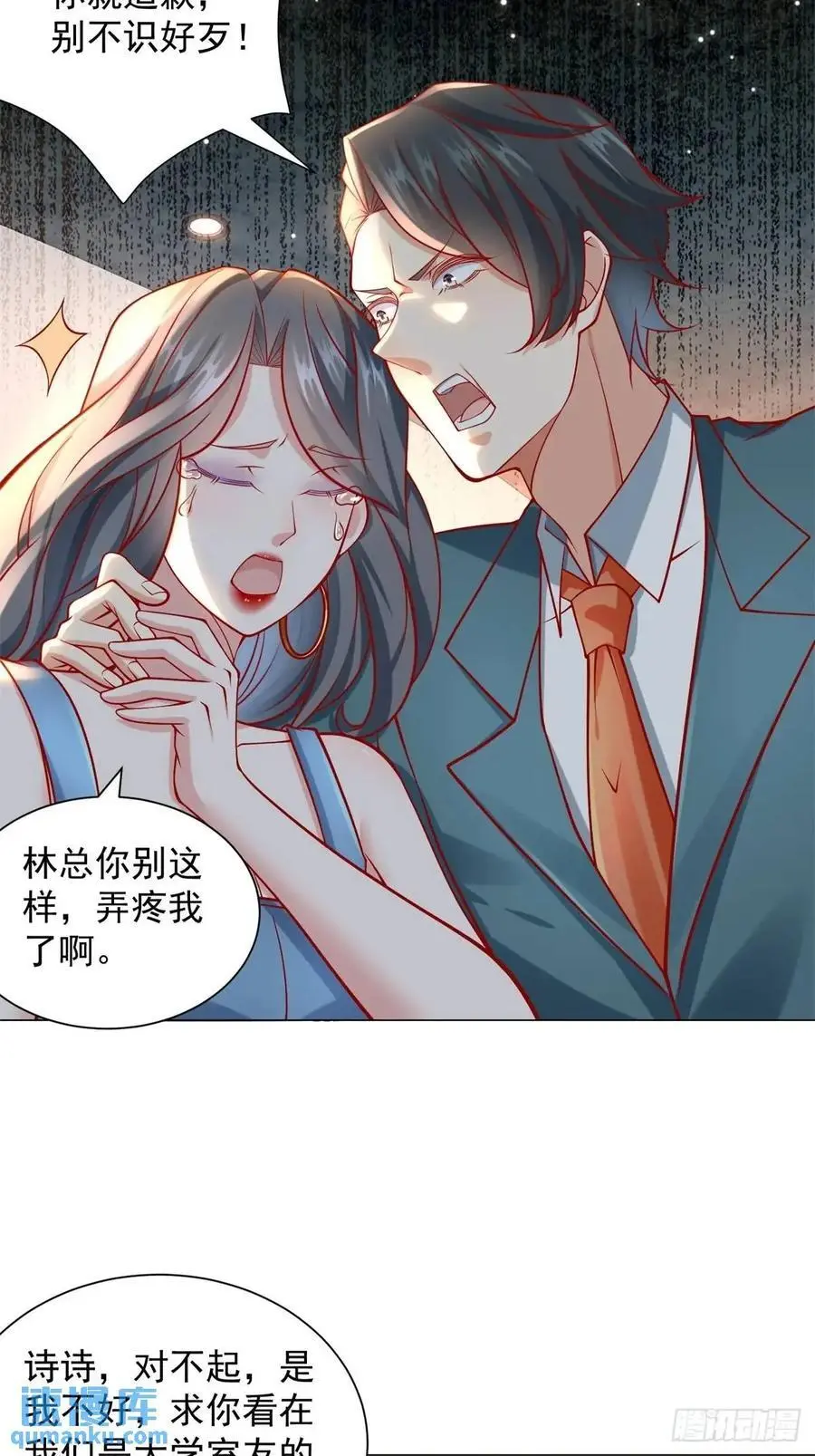 第68话 有你没有我 第14页