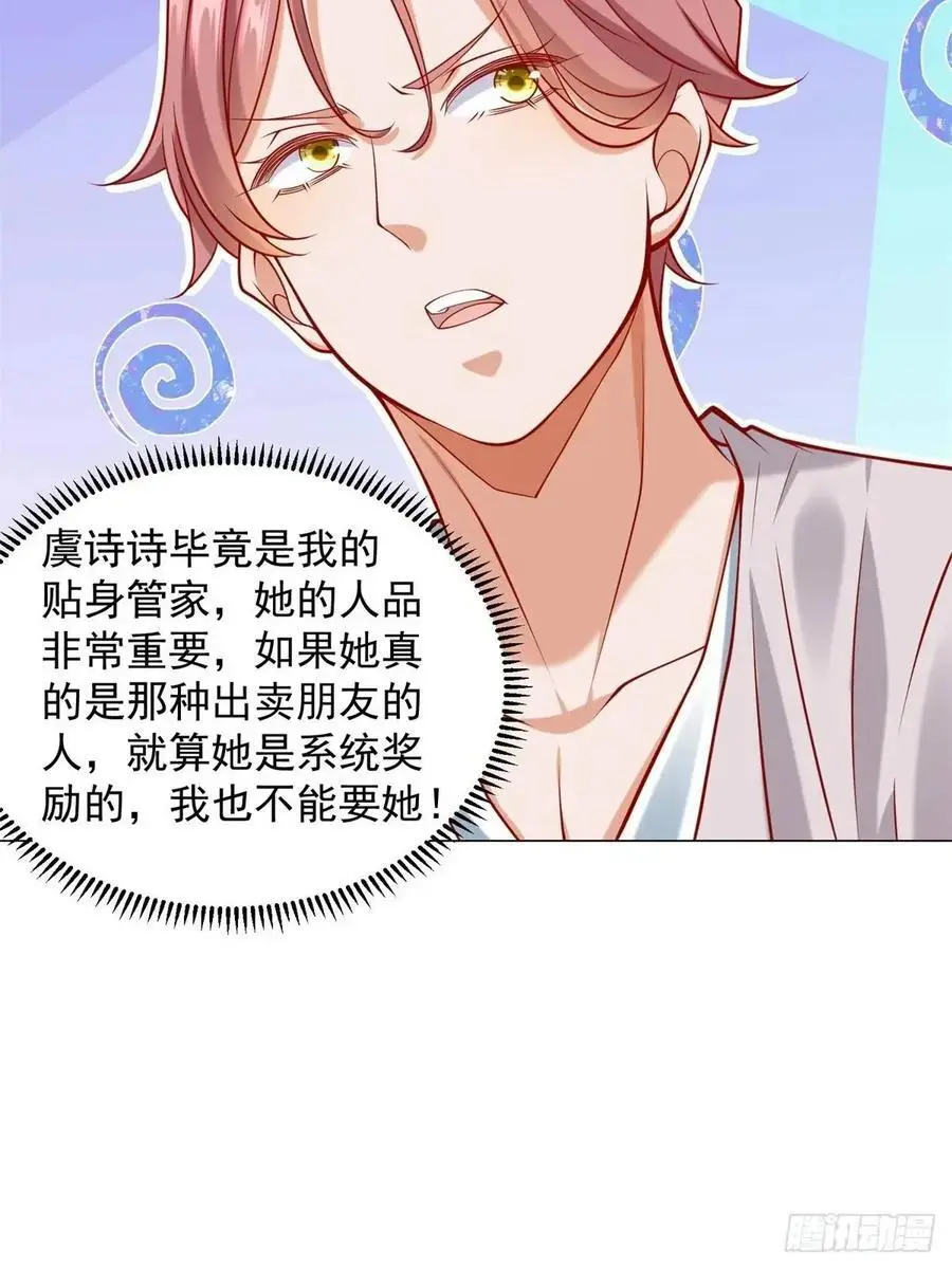 第68话 有你没有我 第20页