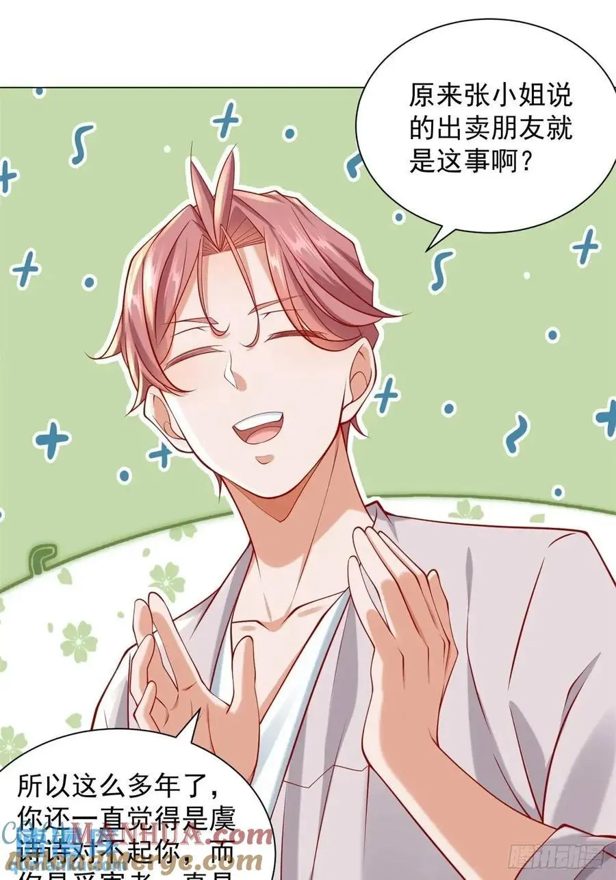 第68话 有你没有我 第31页