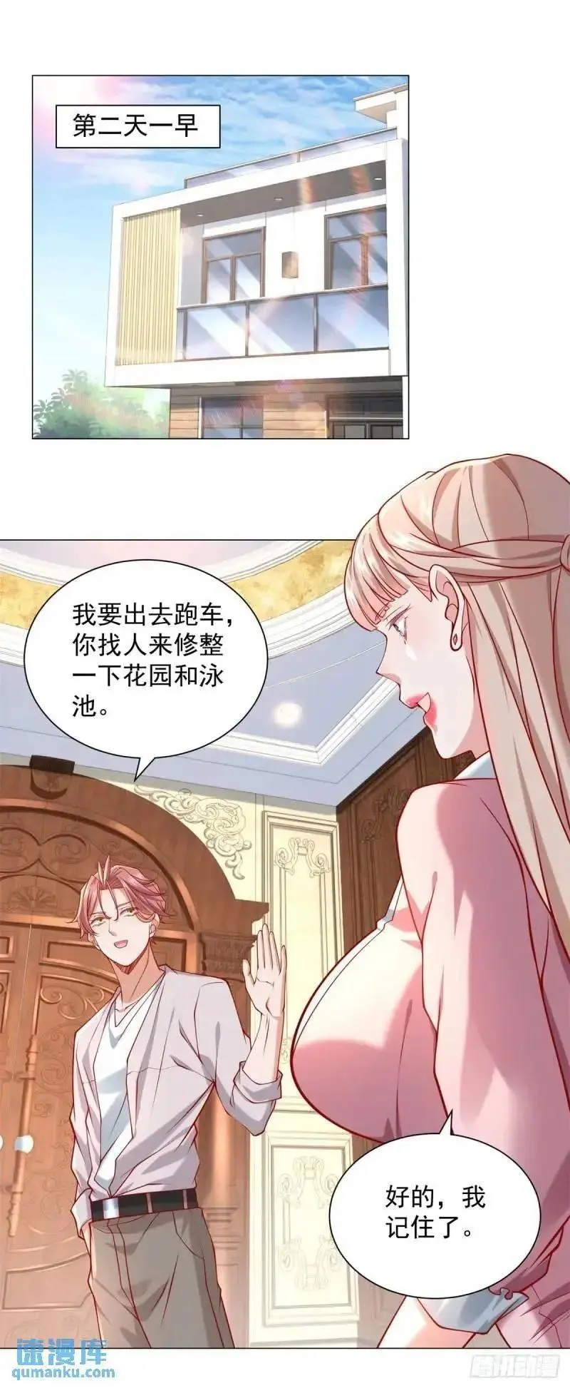 第69话 遇到微商 第2页