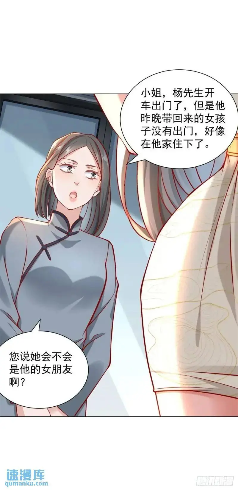 第69话 遇到微商 第4页