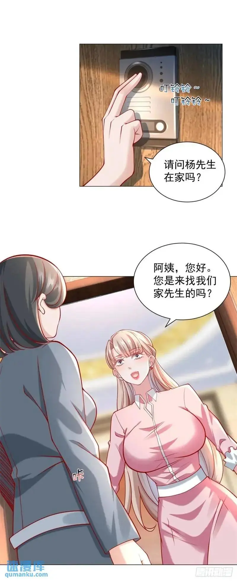第69话 遇到微商 第6页