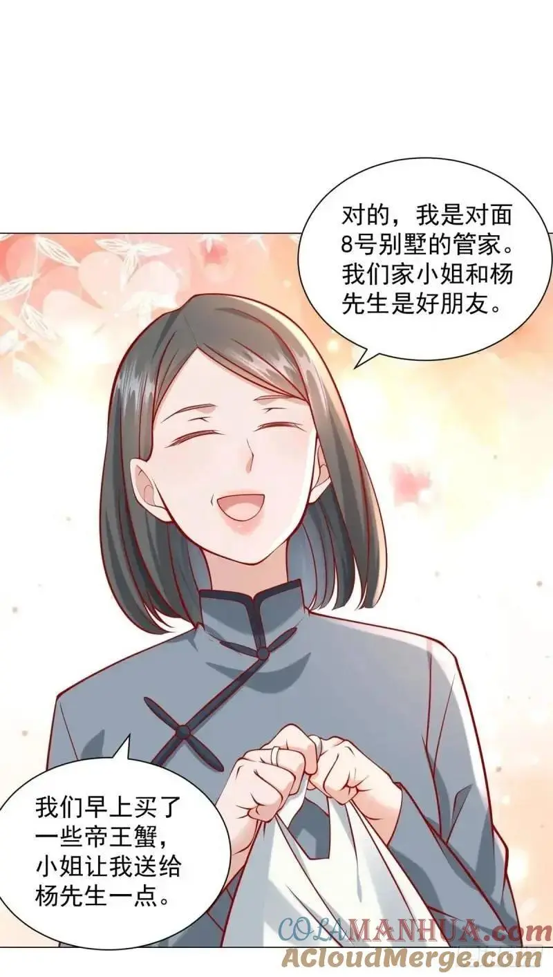 第69话 遇到微商 第7页