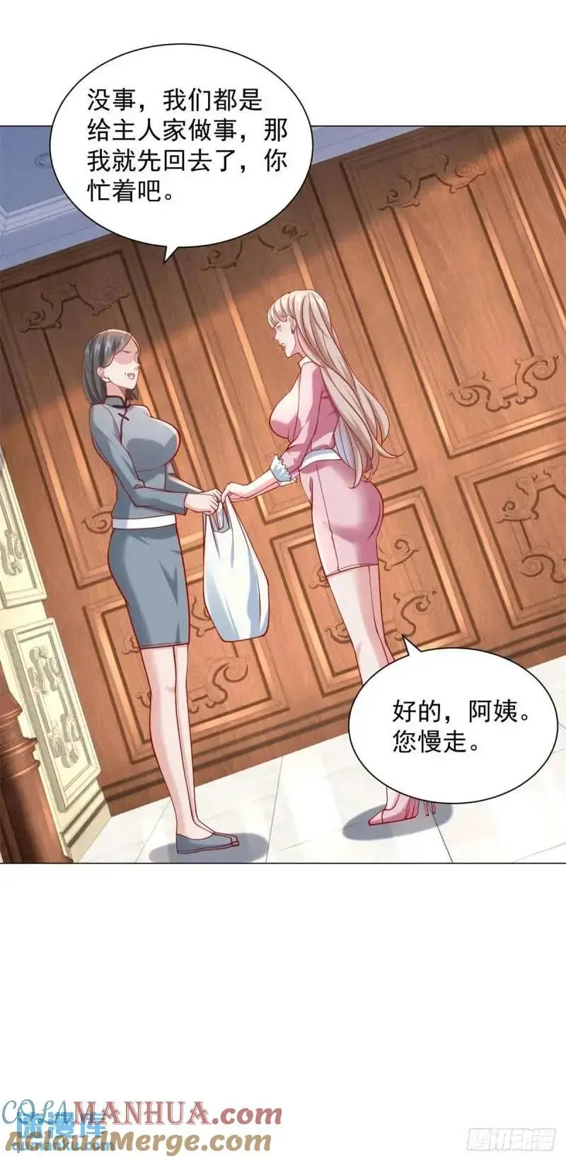 第69话 遇到微商 第9页