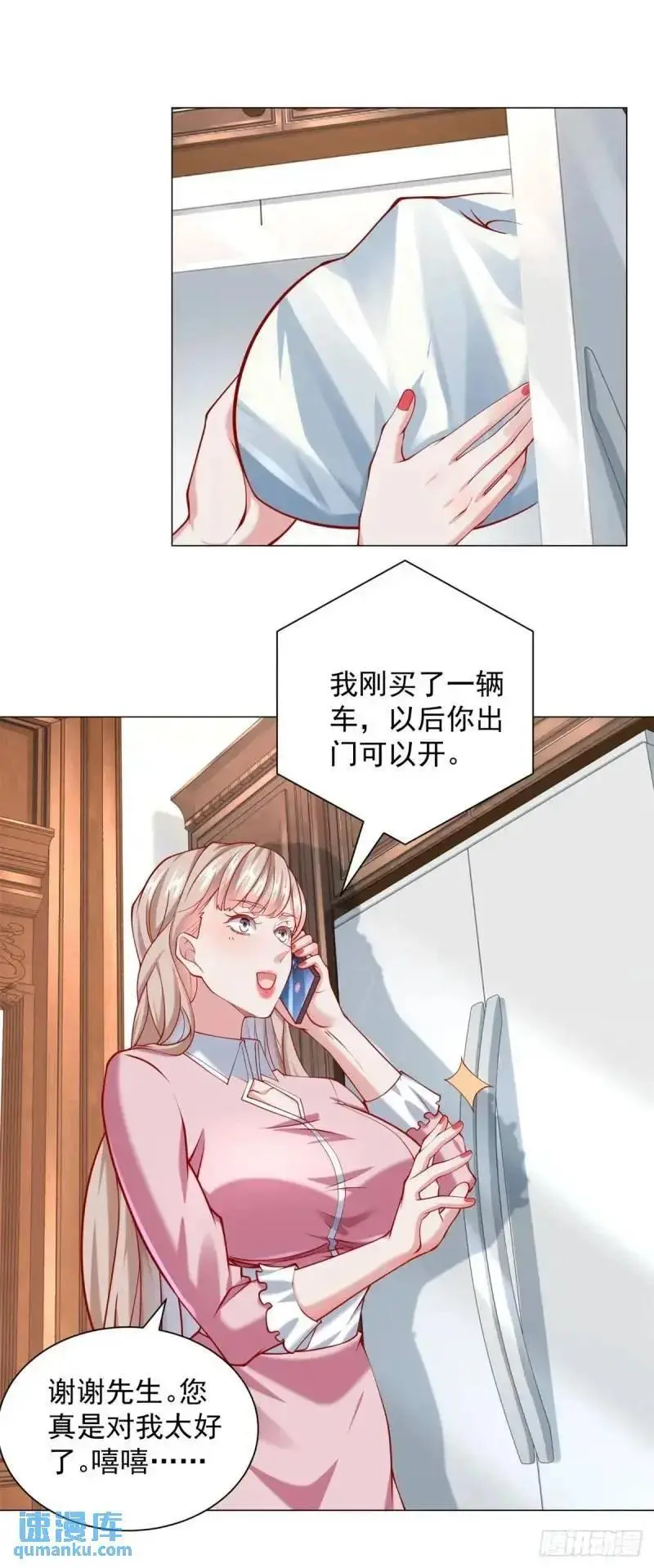 第69话 遇到微商 第14页