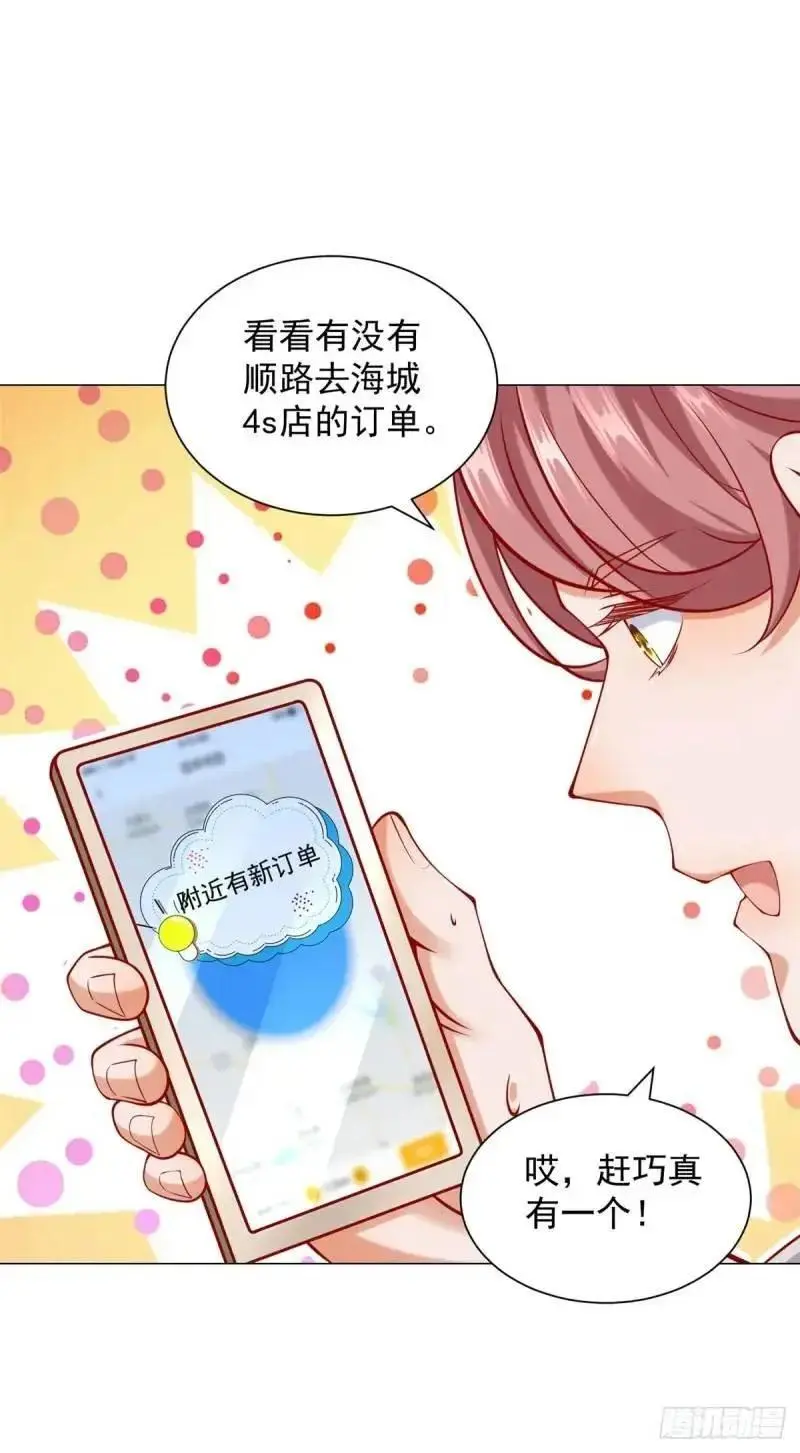 第69话 遇到微商 第16页