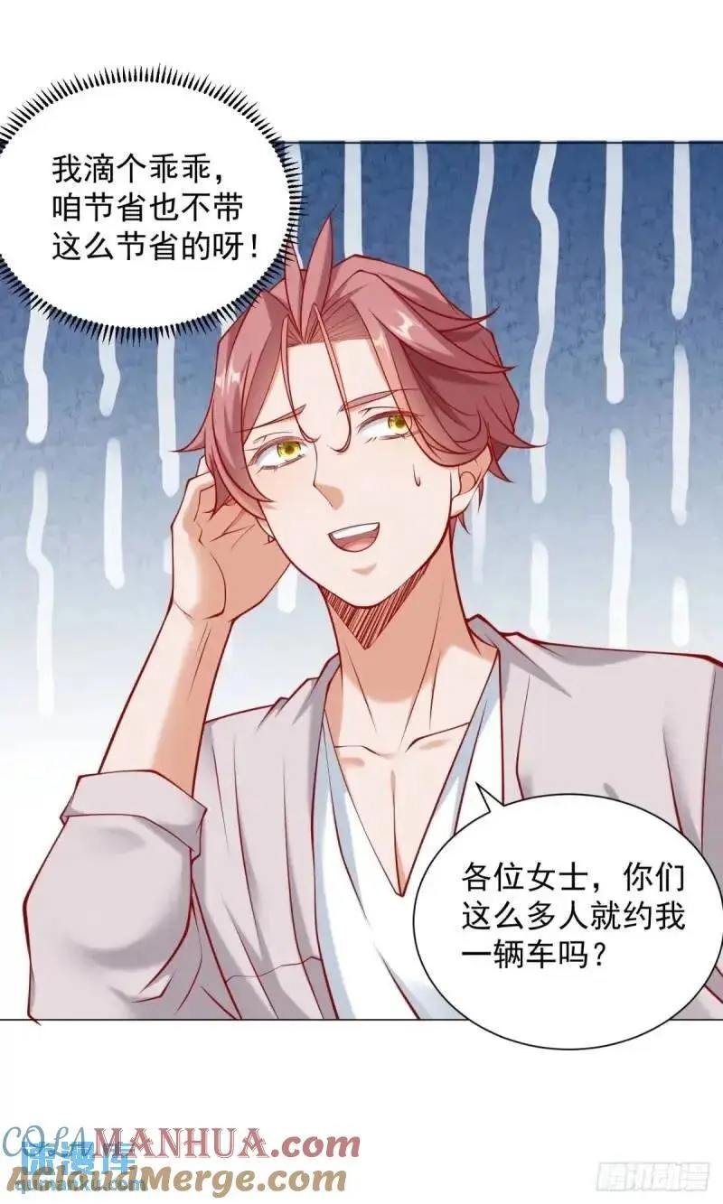第69话 遇到微商 第21页