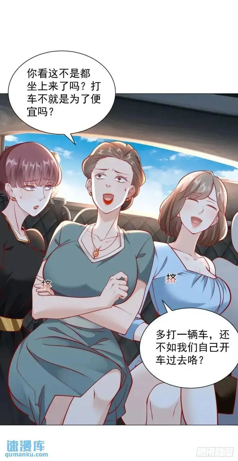 第69话 遇到微商 第24页