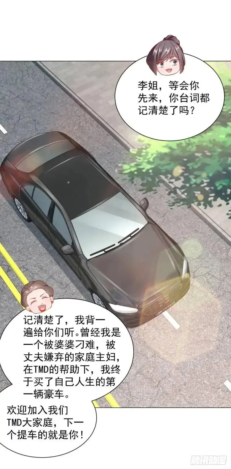 第69话 遇到微商 第26页