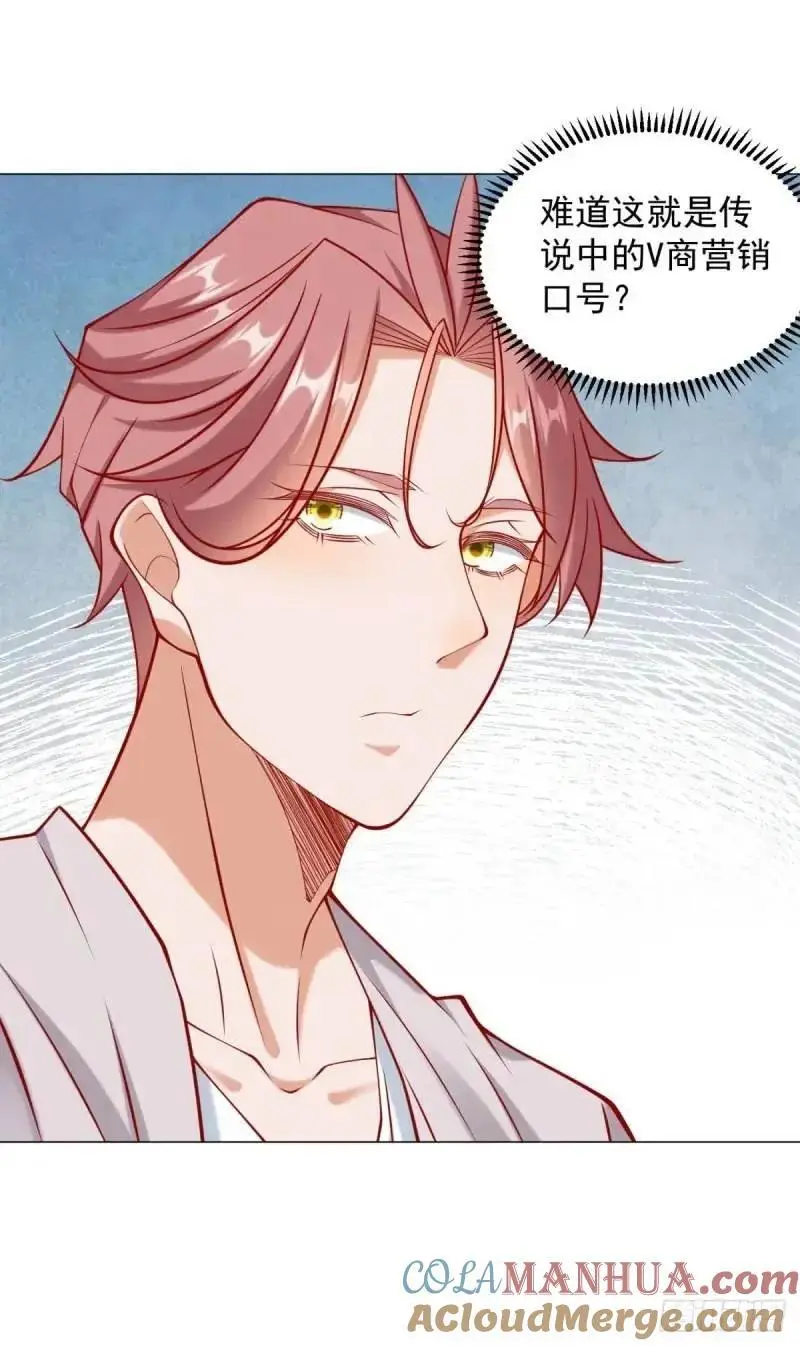 第69话 遇到微商 第27页