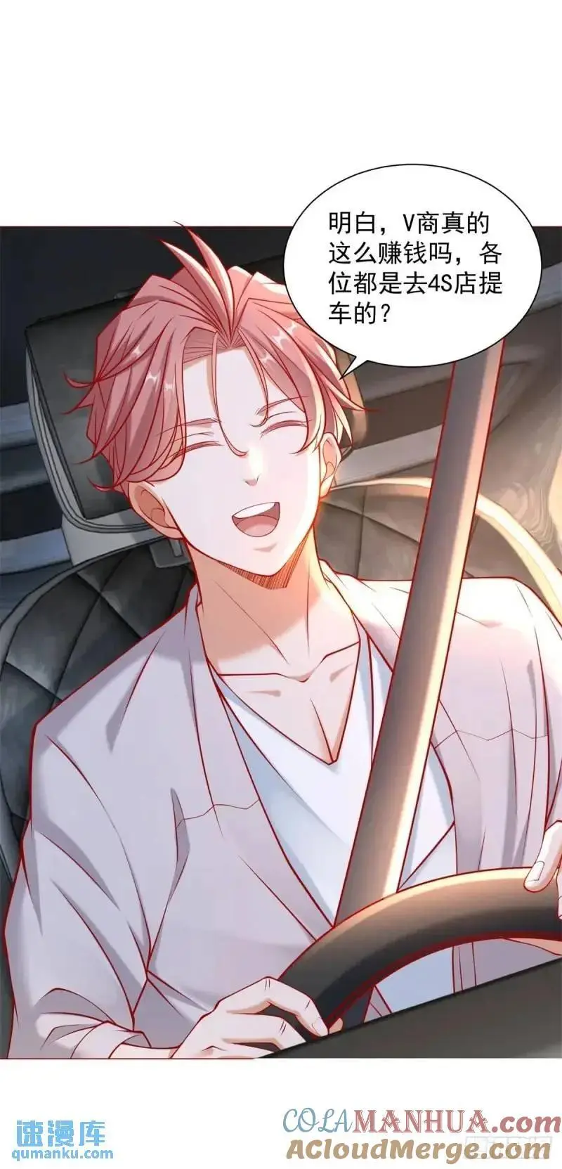 第69话 遇到微商 第29页
