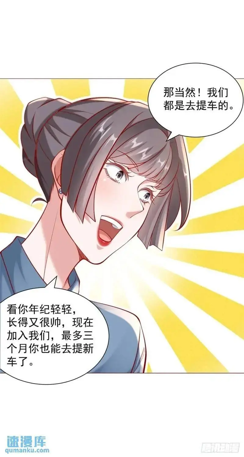 第69话 遇到微商 第30页