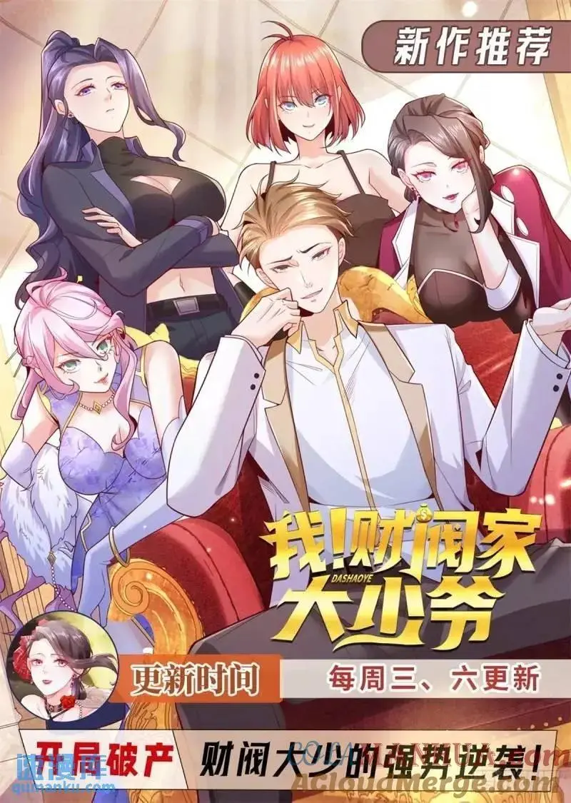 第69话 遇到微商 第31页
