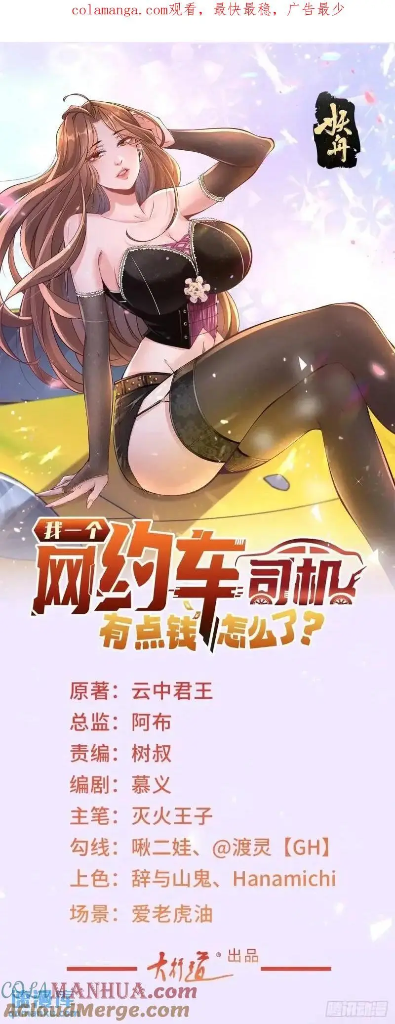 第70话 喜提新车 第1页