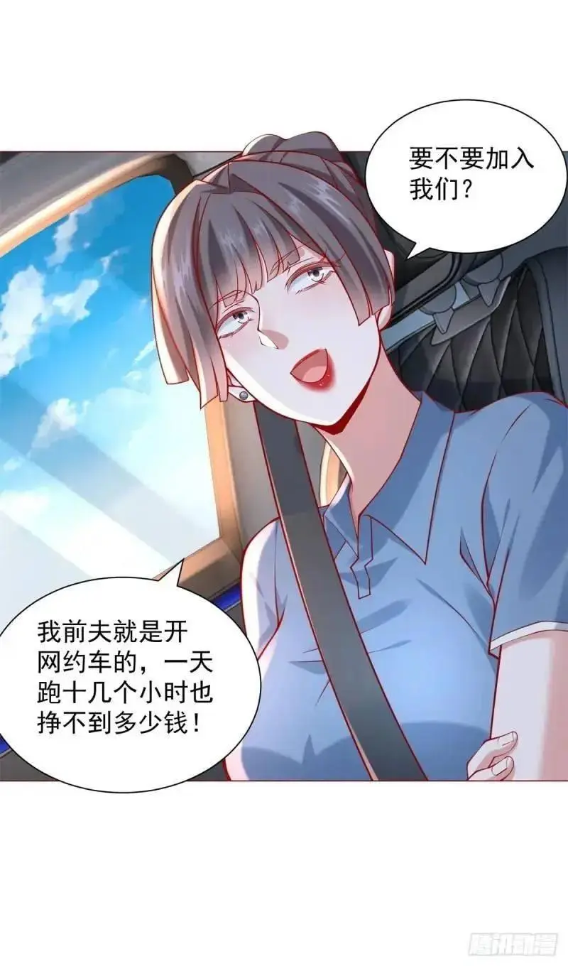 第70话 喜提新车 第2页