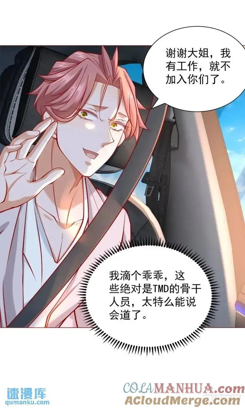 第70话 喜提新车 第3页