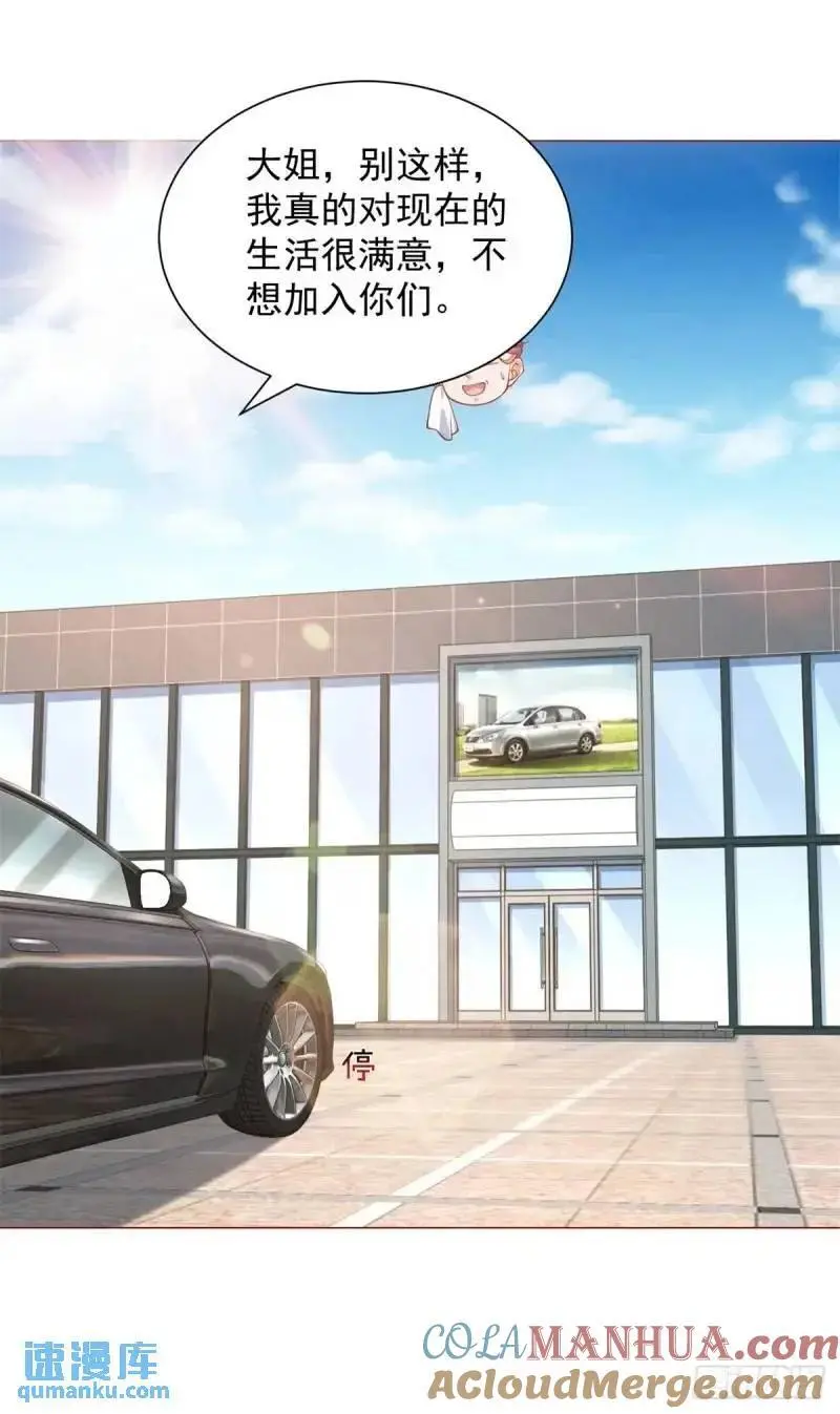 第70话 喜提新车 第5页