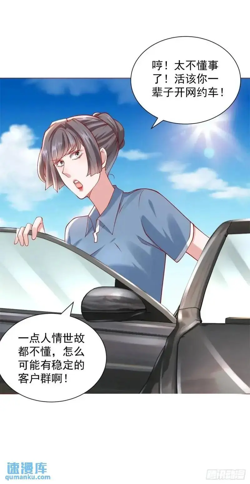 第70话 喜提新车 第6页