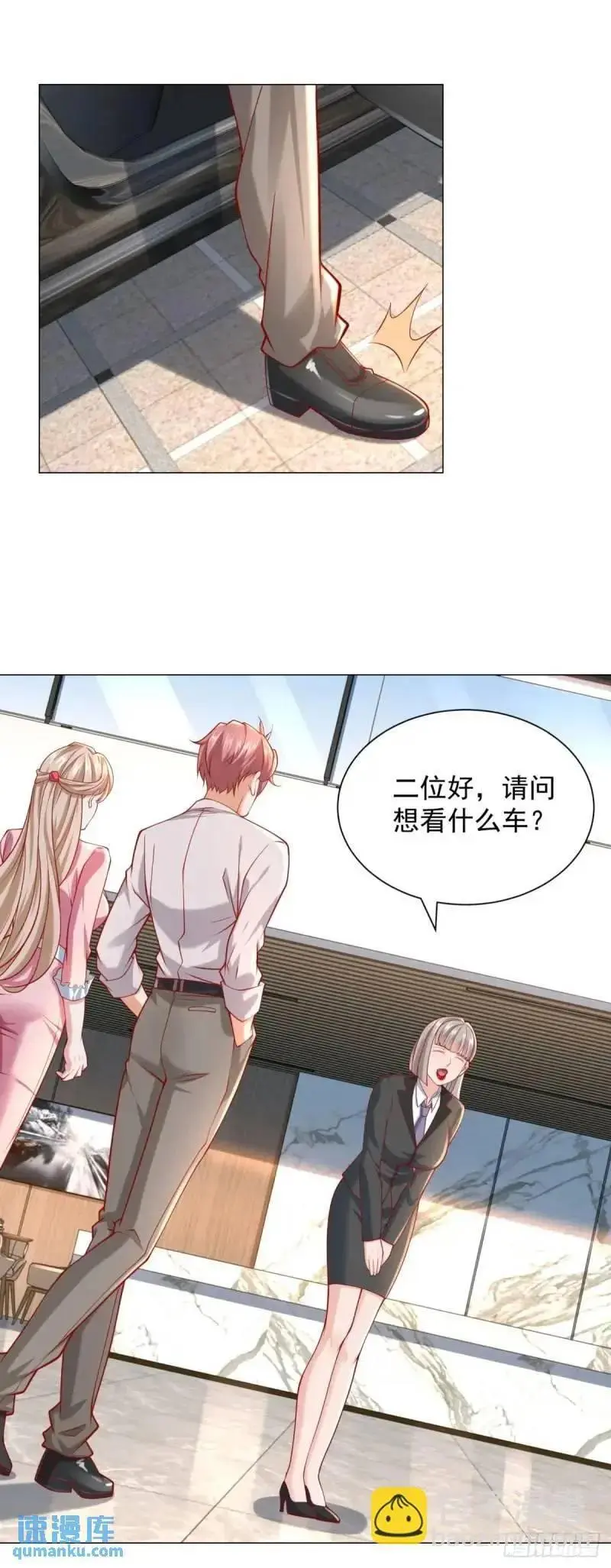第70话 喜提新车 第10页
